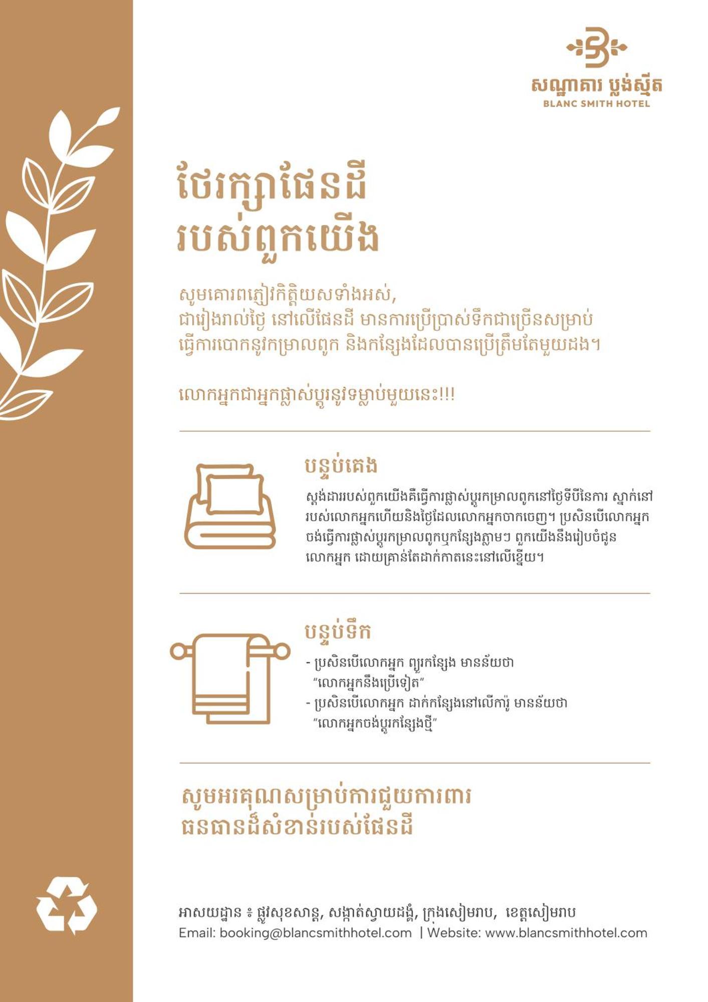 Blanc Smith Hotel 시엠리아프 외부 사진